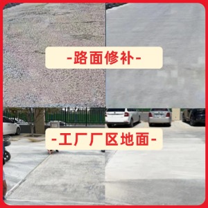 马尾水泥地面修复剂
