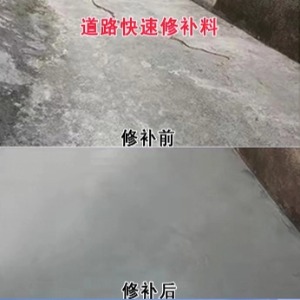 马尾水泥路面薄层修补剂